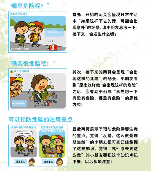 哪里危险呢？（儿童安全教育系列绘本）全8册 商品图2