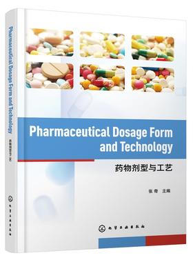 药物剂型与工艺 Pharmaceutical Dosage Form and Technology 英文 张奇 药物剂型药物载体制备工艺流程 本科研究生药学专业教材