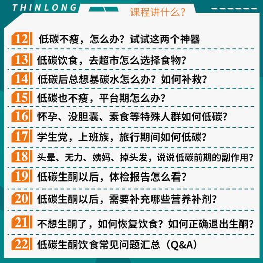 瘦龙断糖低碳美食地图+科学低碳生酮课程 商品图3