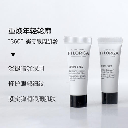 菲洛嘉(filorga)360雕塑眼霜小样 4ml 商品图1