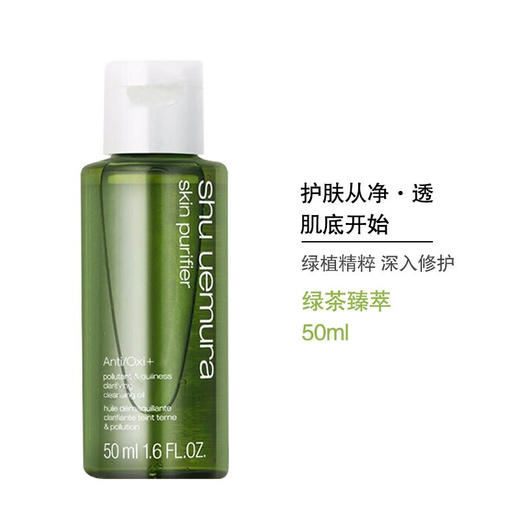 植村秀（shu uemura）卸妆油小样 商品图2