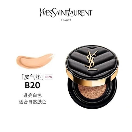 圣罗兰（YSL）皮革气垫 5g小样 商品图1