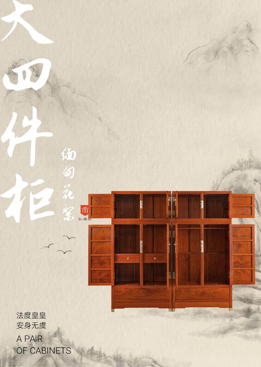 红桥红  家具严选  缅甸花梨（大果紫檀）【素面 顶箱柜 】 商品图2