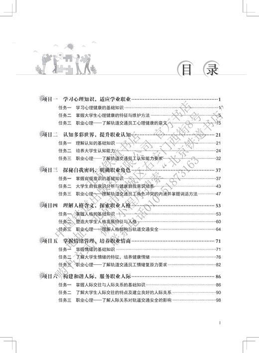 978-7-113-28279-0 高职院校大学生心理健康教育 商品图2