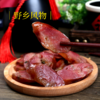 野乡风物丨腊味 10种可选 自由搭配 商品缩略图0