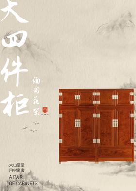 红桥红  家具严选  缅甸花梨（大果紫檀）【素面 顶箱柜 】