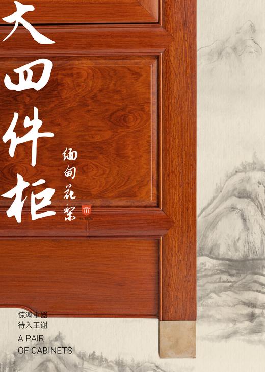 红桥红  家具严选  缅甸花梨（大果紫檀）【素面 顶箱柜 】 商品图3