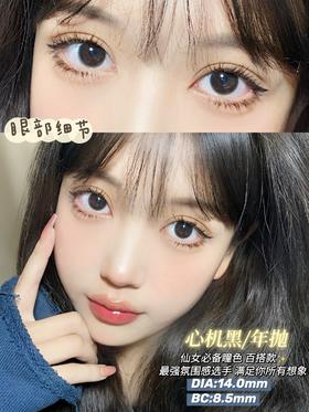 【小红书推荐款】dawnsee️瞳恩,心机黑 ，月抛/直径14.0/着色13.0，88/两副，128/三副，158/四副，下单备注款式度数，一副含两片（可以不同度数哦）