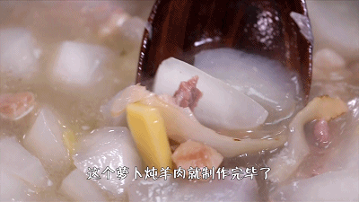 大厨元旦家宴10道菜之——萝卜当归羊肉汤