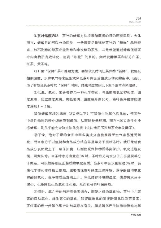 中国茶道•礼仪之道【园艺学会】 商品图4