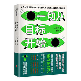 一切从目标开始