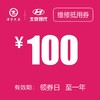 黄岩万阳 维修抵用券 商品缩略图0