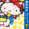 4500片 平面拼图 塑料拼图 H2577 Sanrio Characters热力全开 商品缩略图2