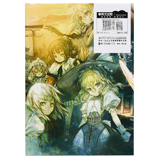 【中商原版】东方文花帖~Bohemian Archive in Japanese Red ZUN 台版画册 青文 商品图1