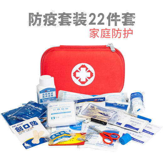 【急救包】-家庭装急救应急防护用品22件样出差旅游利器 商品图0