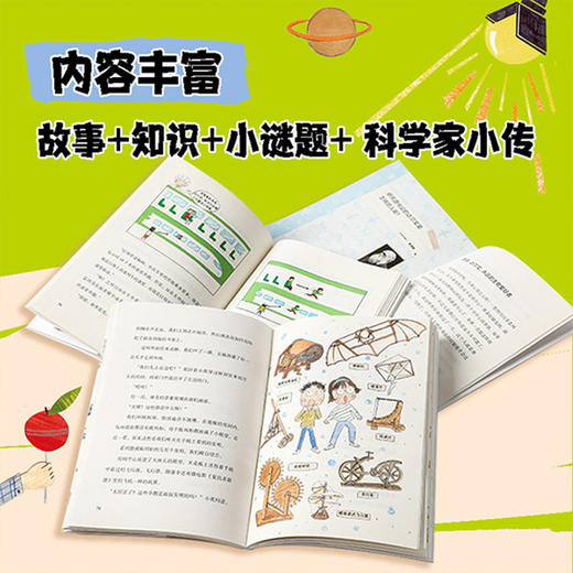 爱因斯坦叔叔的侦探所系列 全8册 7-14岁金大朝等著 与科学巨匠一起探秘 了解影响人类的科学大发现 中信出版 商品图2
