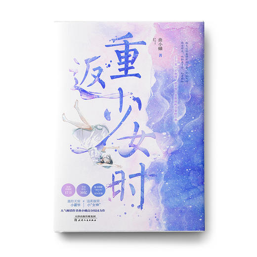 重返少女时 商品图1