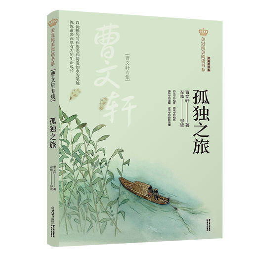 孤独之旅 曹文轩专集 商品图0