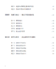 语文教学时习论（修订本）（白马湖书系） 商品缩略图2