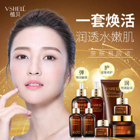 植贝贵妇精油奢颜补水八件套补水保湿套装紧致细腻护肤美容院套盒