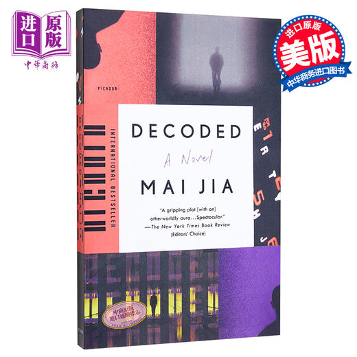 预售 【中商原版】解密 英文原版 Decoded: A Novel  Mai Jia 麦家 商品图0