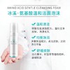 冰溪氨基酸温和洁面泡沫150ml 商品缩略图1