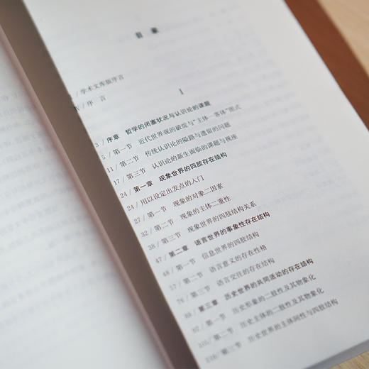 世界交互主体的存在结构 商品图3