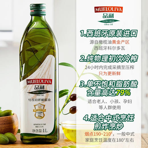 西班牙品利特级初榨橄榄油250ml/500ml/750ml/1L  烹饪凉拌炒菜食用油 030110/030148/030760/030109 商品图1