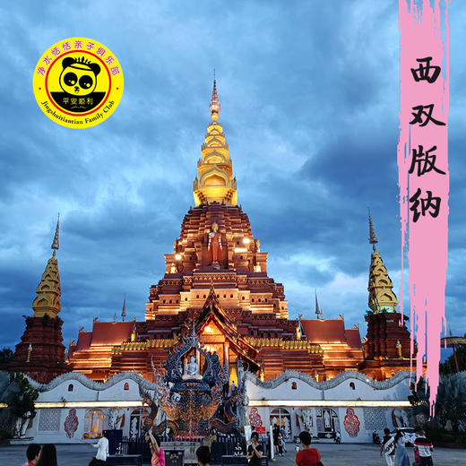 【无锡专拍】【新春特惠：3月22日-26日| 西双版纳五日.探春之旅】·黄金时段航班直飞·恬恬家领队全程陪同·特别安排孔雀宴，住携程高品质4钻酒店，让您的旅途全程无忧！ 商品图1