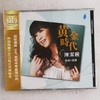 正版雨林唱片 陈洁丽 黄金时代 HQCD 1CD 女声无损试音碟发烧天碟 商品缩略图0