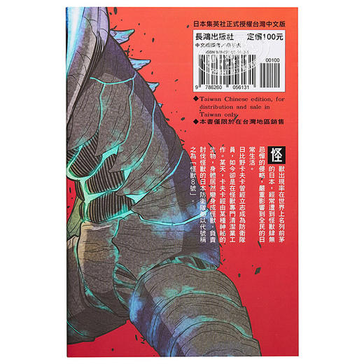 【中商原版】漫画 怪兽8号 1 松本直也 台版漫画书 长鸿出版 商品图1