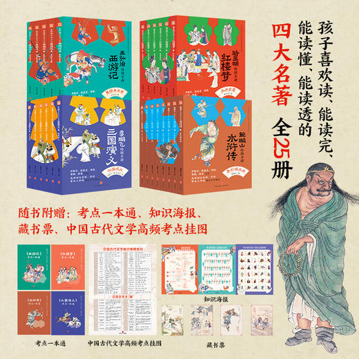 名家给孩子讲四大名著  6-12岁 儿童文学 商品图1