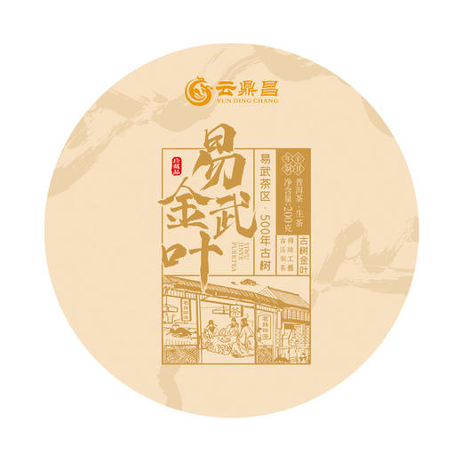 【易武金叶】2021普洱茶生茶饼茶云南普洱易武茶区200g 商品图3