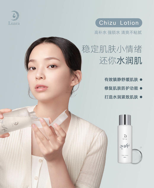 日本Luara佐伯千津魔法水 保湿水膜湿敷化妆水 敏感肌调理粉刺痘痘 收缩毛孔 商品图3