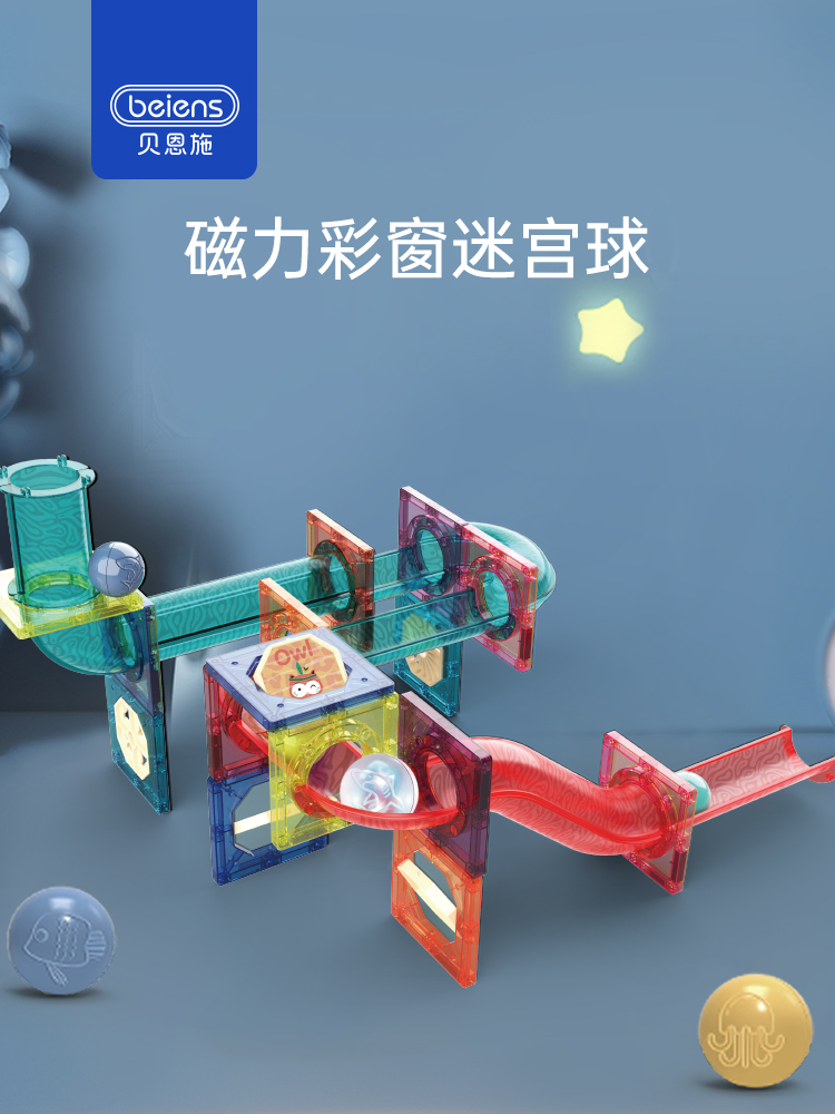 贝恩施儿童彩色积木轨道百变造型拼搭玩具彩窗迷宫球