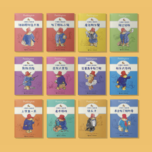 《小熊帕丁顿系列》（全12册） 商品图1