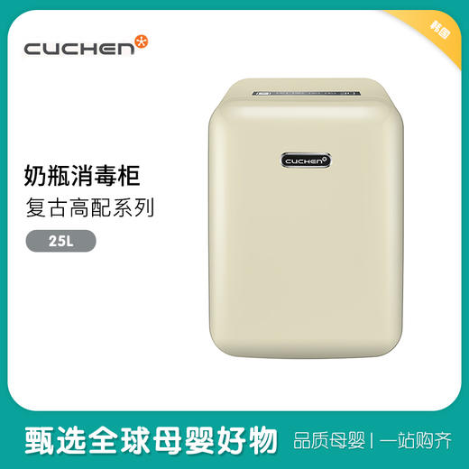 韩国进口CUCHEN酷晨奶瓶消毒柜 商品图0