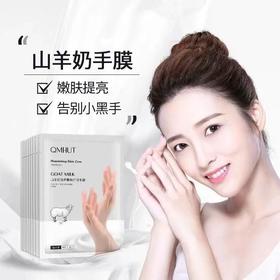 双十一活动推荐【超值推荐~拍二发三 拍三发五 拍五发十！！！】泉美小屋山羊奶手足膜组合 补水保湿手膜滋润干裂肌肤足部护理膜