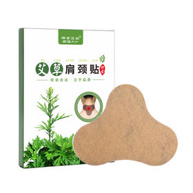 【艾草贴】肩颈贴、膝盖贴、肩周贴、腰椎贴，四款随意挑选