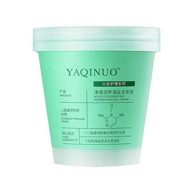 【爆款超低价预售 急单慎拍】【头皮油脂清道夫】海盐洁发膏头皮磨砂膏固发健发蓬松控油舒缓