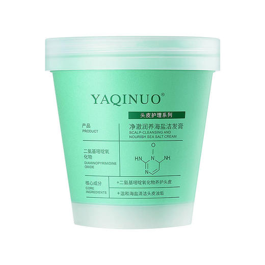【爆款超低价预售 急单慎拍】【头皮油脂清道夫】海盐洁发膏头皮磨砂膏固发健发蓬松控油舒缓 商品图0