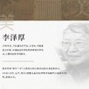 李泽厚经典美学代表作《美学四讲》《华夏美学》 商品缩略图5