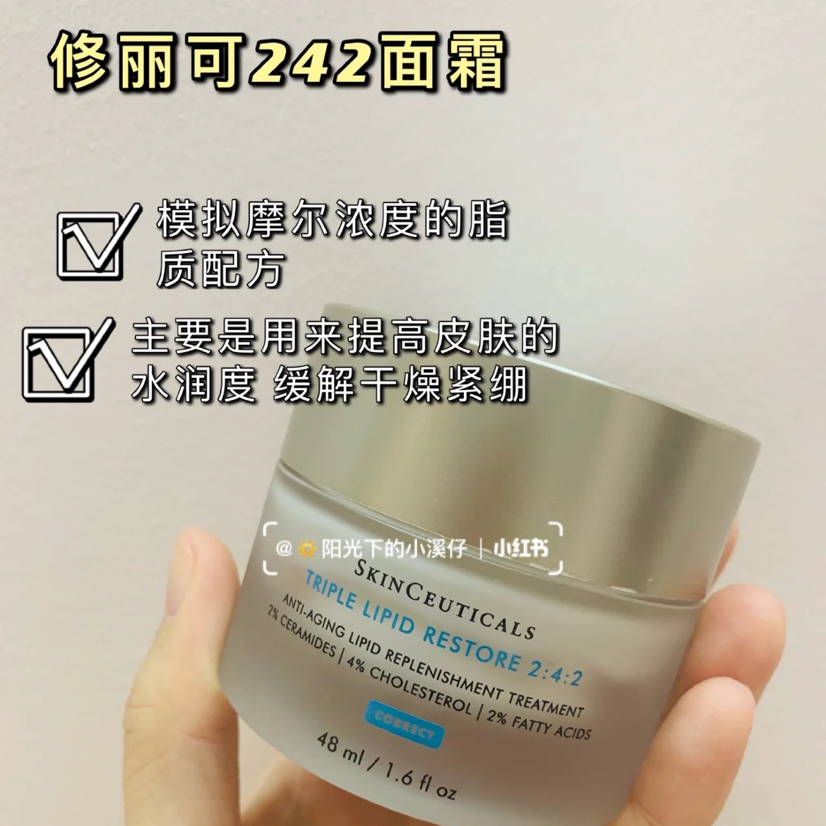 预售 修丽可242面霜 48ml