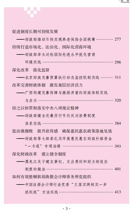 贯彻落实中央重大决策部署 深化财政改革发展的生动案例 商品图5