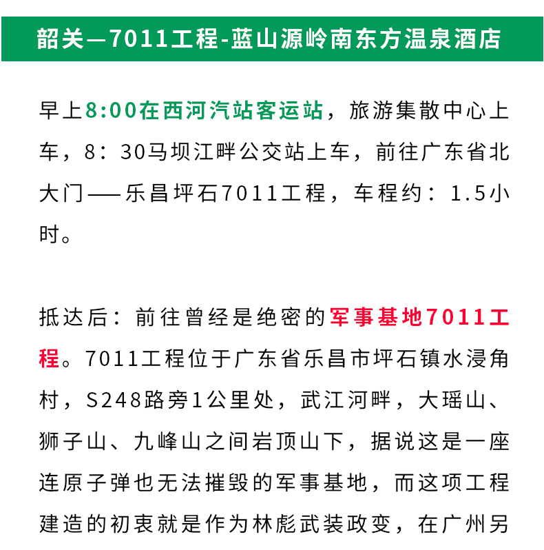 "巴厘岛风情"乳源蓝山源岭南东方温泉,坪石7011工程一天游