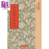 【中商原版】历代论画名著汇编 港台原版  沈子丞 世界书局  商品缩略图0