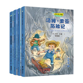 快乐读书吧思维导图版六年级下（全四册）