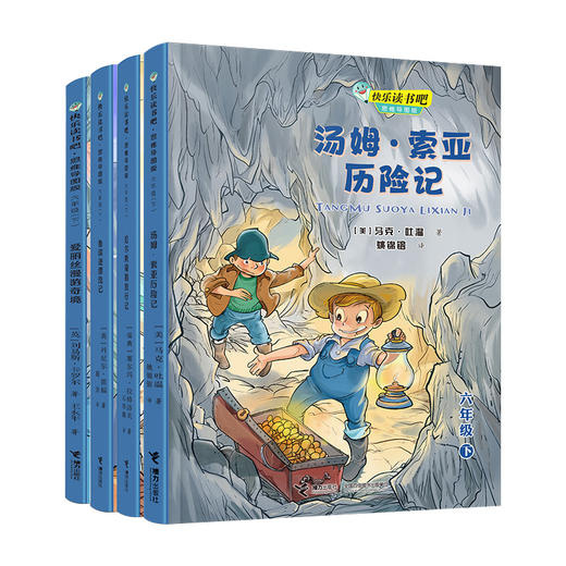 快乐读书吧思维导图版六年级下（全四册） 商品图0