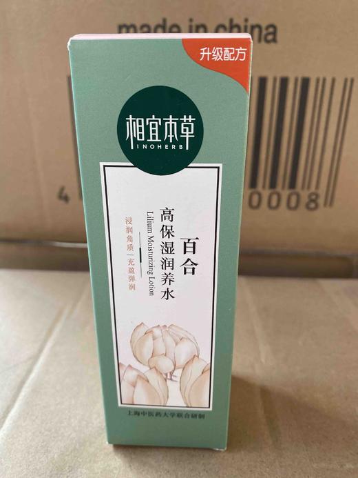 相宜本草百合高保湿润养水70ml 商品图1