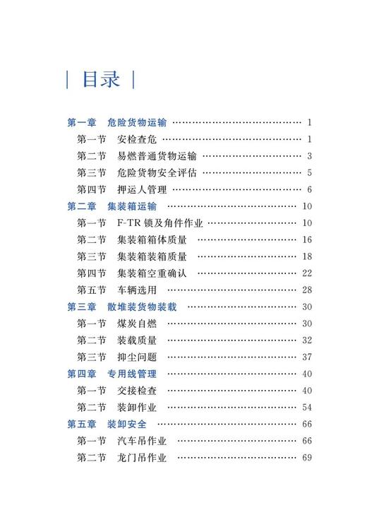 978-7-113-28078-9 铁路货物运输典型案例分析 商品图2